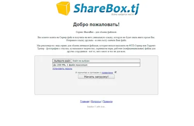 ShareBox» — файлообменник и хостинг файлов / Сайты Таджикистана