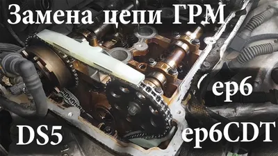 EP6-VTI-120 л.с. ремонт Пежо, Bmw, Mini N12, большой расход масла .