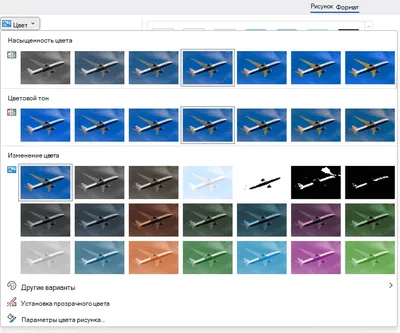Изменение цвета рисунка - Служба поддержки Майкрософт