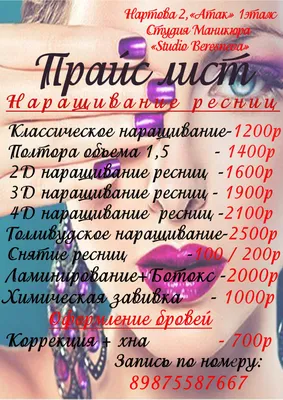 Реснички на выезд: На фото цены: 500 KGS ᐈ Ресницы | Бишкек | 87603589 ➤  lalafo.kg