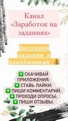 Заработок на заданиях | Работа на дому, Работающие мамы, Поздравления бэйби