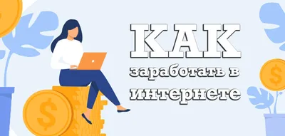 заработок на просмотре картинок | ВКонтакте