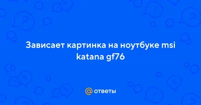 Завис ноутбук - помогу решить вопрос на дому или в офисе