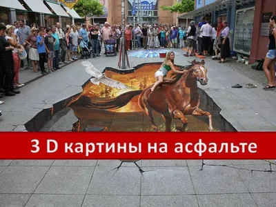 3D рисунки on X: \"3D рисунок на асфальте - Земля Россия, Ярославль  #3Dstreetpainting #3Dstreetart #3Dрисунки https://t.co/LxR7hAoQTP\" / X