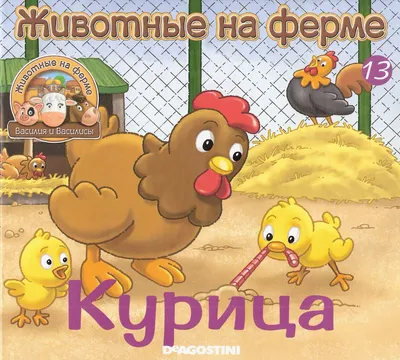 Животные на ферме