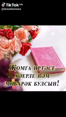 Umm ahmad - Джума мубарак #джума #пятница #медресе @... | Facebook