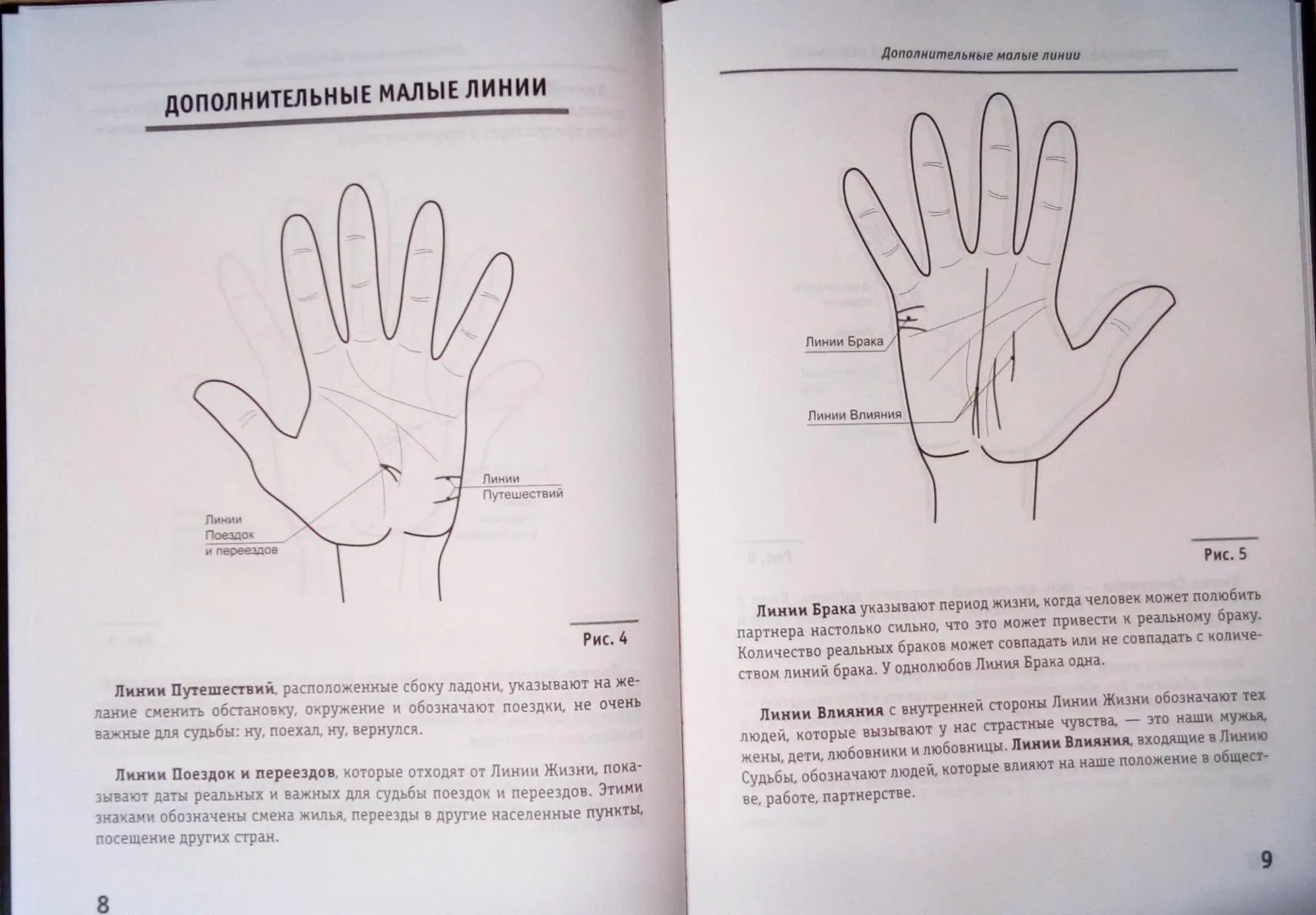 Хиромантия по руке с разъяснениями по фото